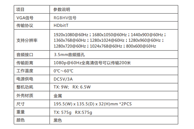 T801W-200 VGA无线延长传输器参数